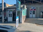 Связной (Suzak Köyü, Dakan Palvan Street, 1Б), phone repair