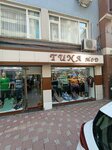 Tuna Fashion (İstanbul, Şişli, Abide-i Hürriyet Cad., 104), clothing store
