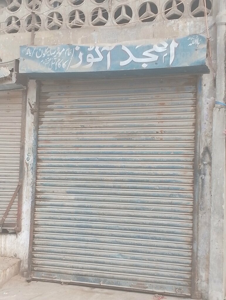 Car service, auto repair Amjad Autos, Karachi, photo