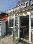 Табак (rabochiy posyolok Dedenevo, Vokzalnaya ulitsa, 23Б), tobacco and smoking accessories shop