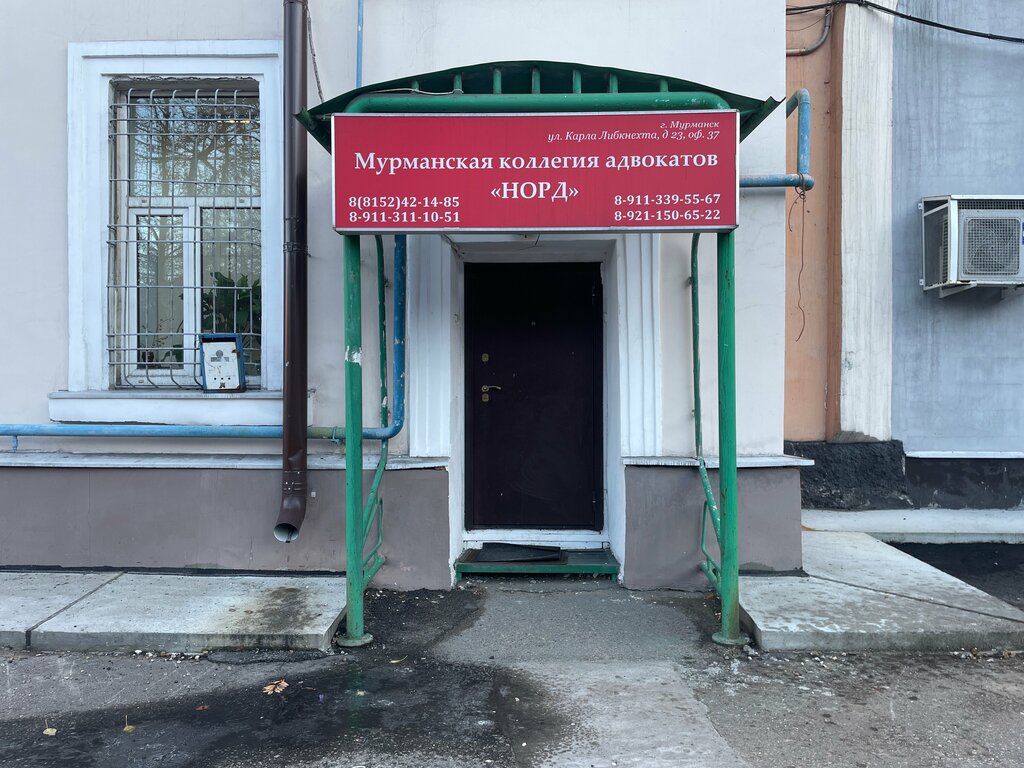 محامي Мурманская коллегия адвокатов Норд ، ، صورة