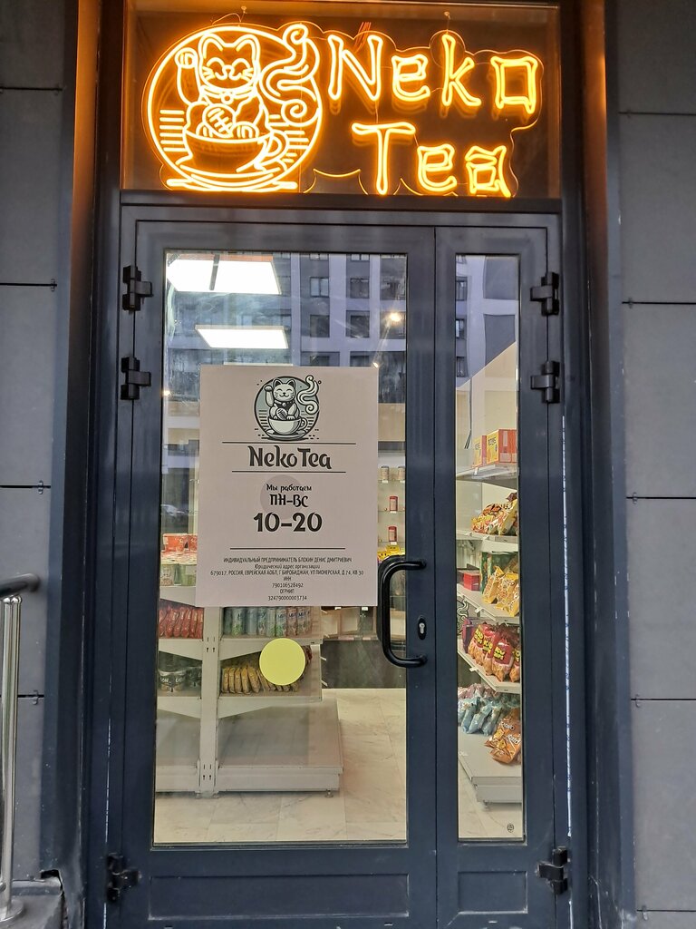 Магазин азиатских продуктов NekoTea, Кудрово, фото