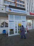 Башэлектросбыт (Ufa, Pravdy Street, 29) ، إمدادات الطاقة