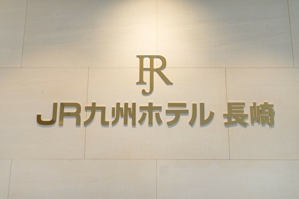 Фото JR Kyushu Hotel Nagasaki