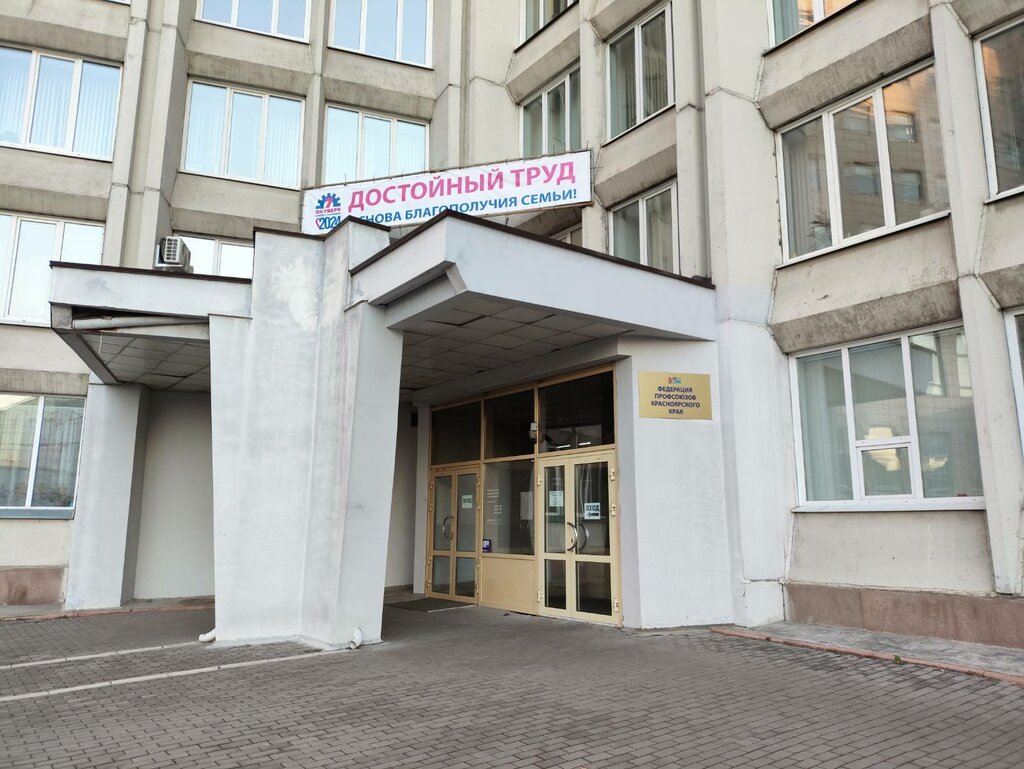 Labor union Profsoyuz rabotnikov gosudarstvennykh uchrezhdeny, Krasnoyarsk, photo