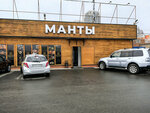 The Kafe Manty (Fabrichnaya ulitsa, 55Б) ، مقهى
