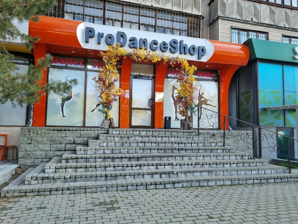 Спортивный магазин ProDanceShop, Алматы, фото