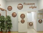 Remont obuvi (ulitsa imeni F.E. Dzerzhinskogo, 12) ، تصليح الأحذية