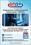 Ural Cad Cam (ulitsa Karla Marksa, 10А), laboratorio dental