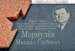 Here lived the hero of Soviet Union the commander of the partisan brigade Petrel Mormulev Michael Glebovich (vulica Lapacina, 44), placa conmemorativa, primera piedra