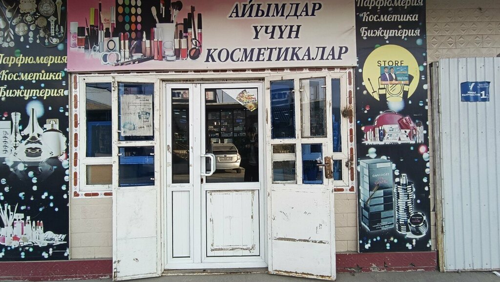 Perfume and cosmetics shop Cosmetics Store, Osh, photo