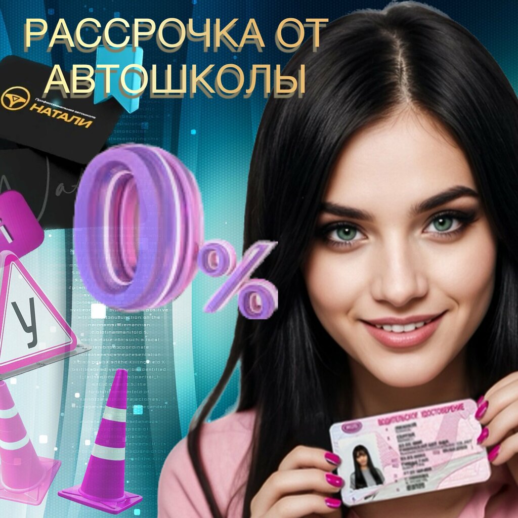 Autoescuela Профессиональная автошкола Натали, , foto