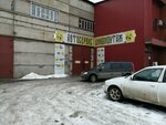 По-Русски (Balakinskaya ulitsa, 2с7), car service, auto repair