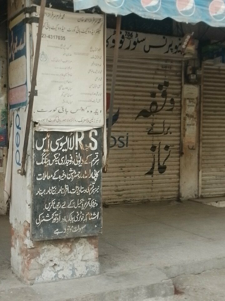 Legal services R S Law Associate, Lahore, photo