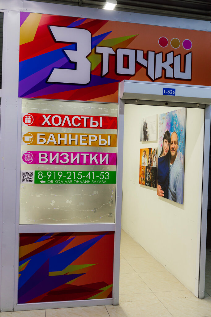 Printing services 3 Точки, Kursk, photo