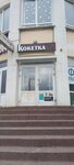 Кокетка (Bibliotechnaya ulitsa, 12А), peluquería
