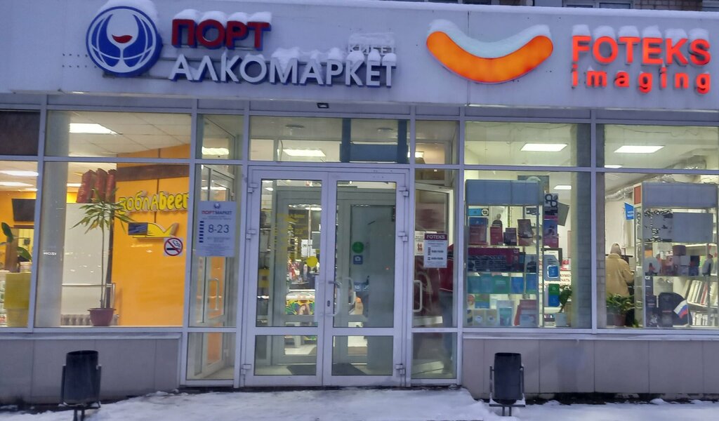 Алкогольные напитки Порт Маркет, Нижнекамск, фото