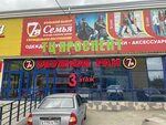 Семья (Sadovaya ulitsa, 2), clothing store