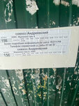 Совхоз Андреевский (Kemerovskiy munitsipalny okrug, selo Andreyevka, Sovetskaya ulitsa), public transport stop