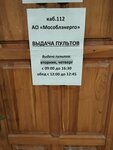 МОСОБЛЭНЕРГО (Settlement of Elektroizolyator, 55), organización energética