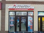 Avtomotiv (stanitsa Anapskaya, Solnechnaya ulitsa, 1), batteries and chargers