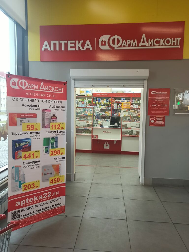 Pharmacy FarmDiscont, Biysk, photo