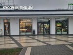 Кусочек пиццы (Dubrowskaja vulica, 36) ، محل صنع البيتزا