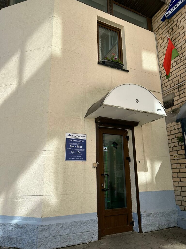 Insurance company Belgosstrakh, Minsk, photo