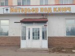 DaVita (rabochiy posyolok Chishmy, Revolyutsionnaya ulitsa, 19), furniture store