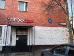 Проф студия массажа (Marshala Nedelina Street, 9), massage salon