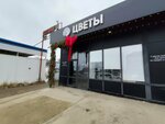 Цветы (Ali-Gadzhi Akushinskogo Avenue, 127), flower shop