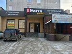 Альтерра (Kommunisticheskiy prospekt, 45), hardware store