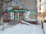 4 Сезона (Kharkovskaya Street, 52), gardening shop