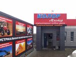 Колор мастер (ulitsa Krasny Mayak, 103), automotive enamels, car paints