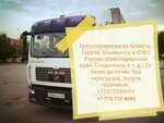 Tc Victoria (Nemırovıch-Danchenko kóshesi, 18), transporte de mercancías por carretera