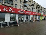 Хозяйственные товары (Universitetskiy Avenue, 92) ، متجر للمستلزمات المنزلية