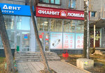 Fianit (Tehnicheskaya Street, 31А), pawnshop