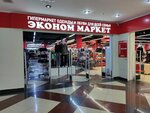 Эконом маркет (Tsvillinga Street, 25), clothing store