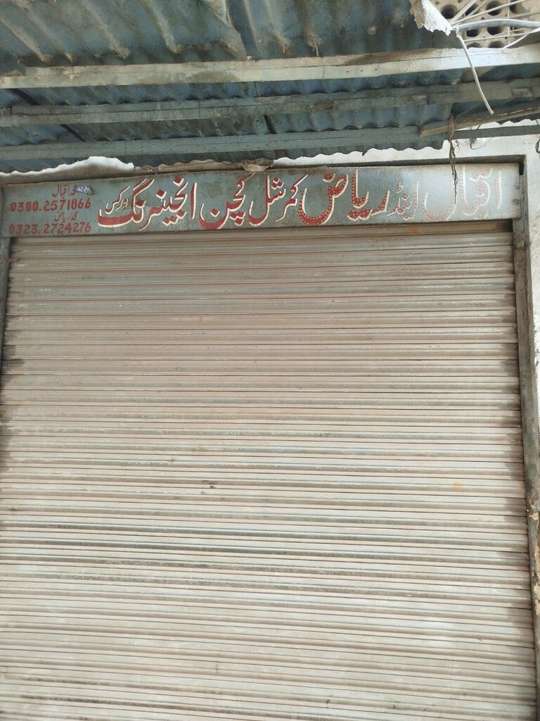 Engineering Iqbal and Riaz commercial kitchen engineering work's, Lahore, photo