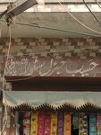 Haseeb garnal store (Province of Punjab, Lahore, Sabzazar, A Block Sabzazar Ramzan Road), grocery