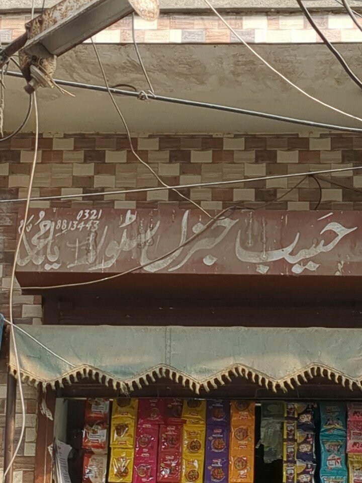 Grocery Haseeb garnal store, Lahore, photo