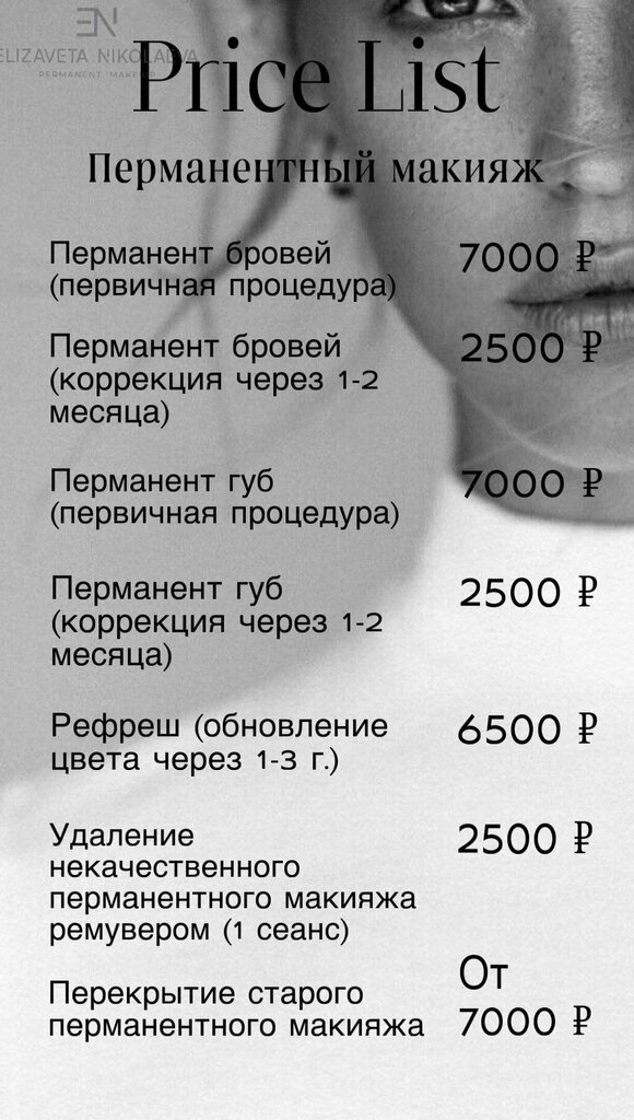 Permanent makeup studio Студия перманентного макияжа, Apatity, photo