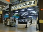 Город керамики (Mendeleyeva Street, 158), baldosas de cerámica