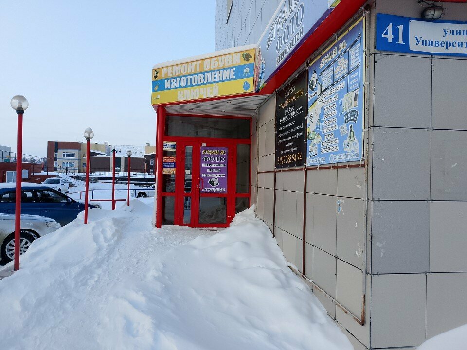 تصليح الأحذية Ремонту обуви и изготовление ключей ، ، صورة
