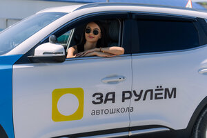 Фото 2 автошколы «За рулем»