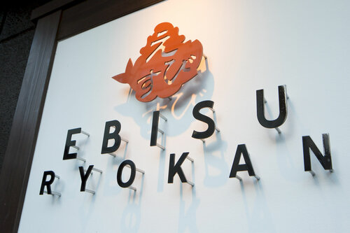 Гостиница Ebisu Ryokan в Киото