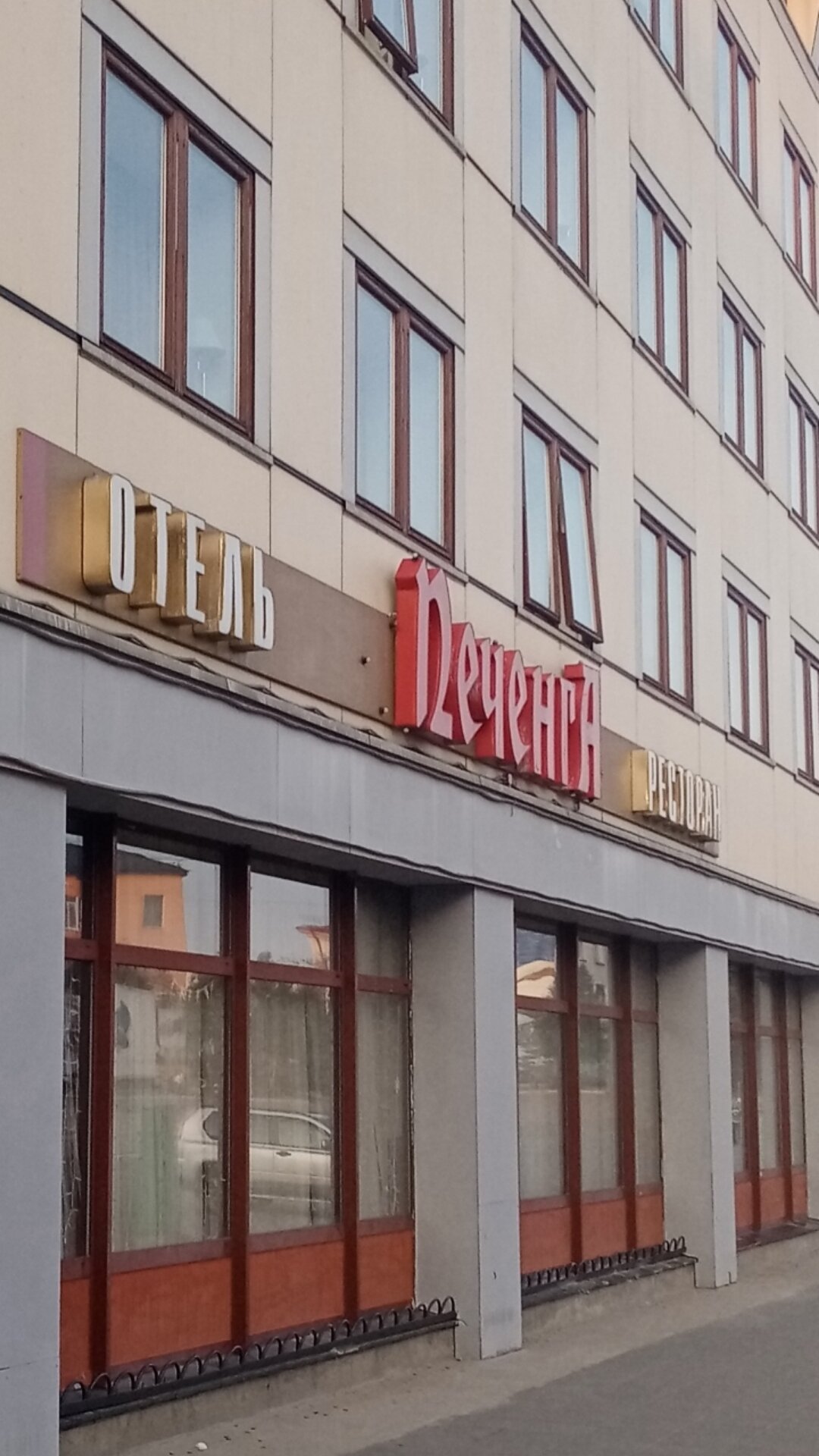 Фото Печенга