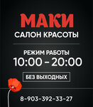 Маки (Salmyshskaya street, 62), beauty salon