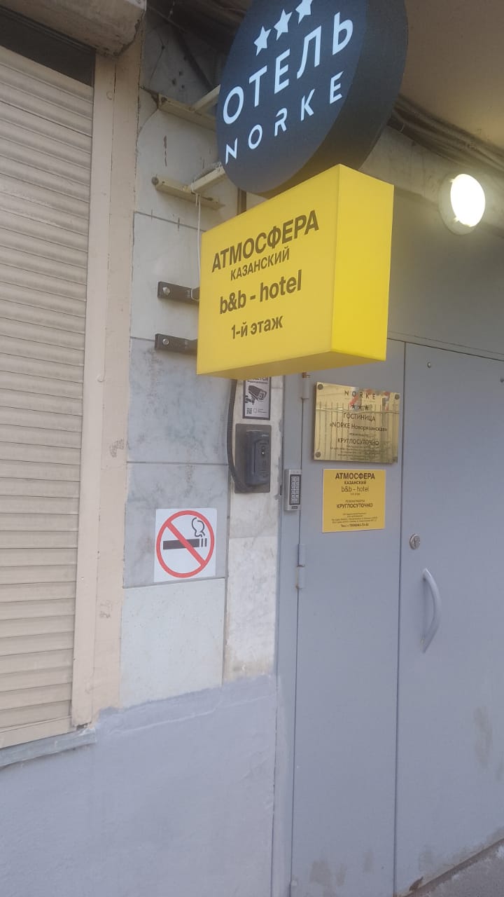 Фото Атмосфера Казанский