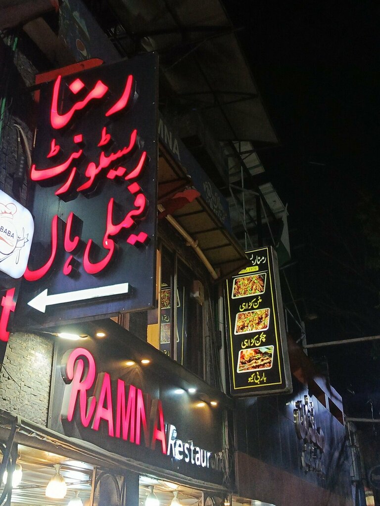 Restaurant Ramna, Islamabad, photo